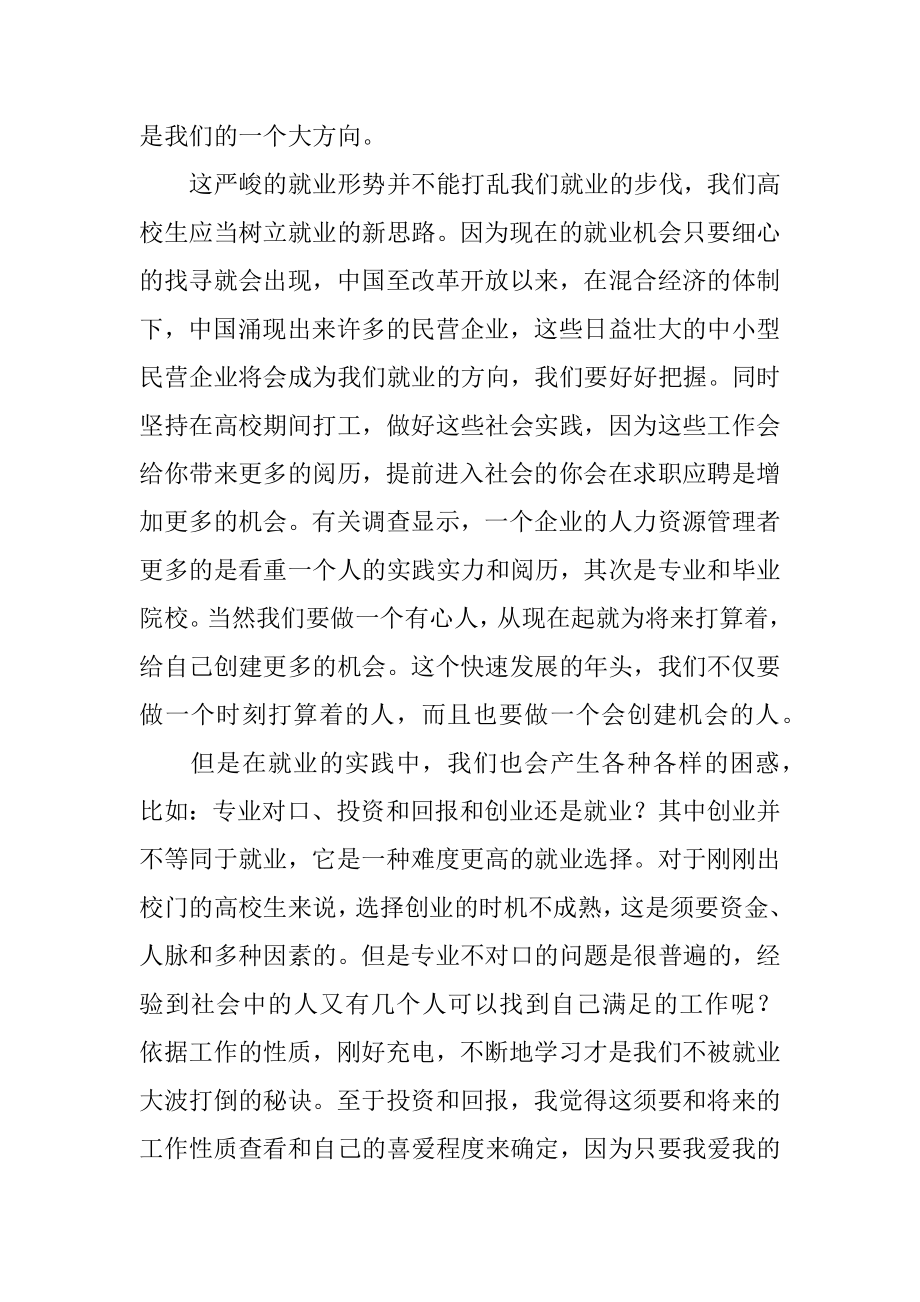 毕业生就业讲座的心得体会精选.docx_第2页