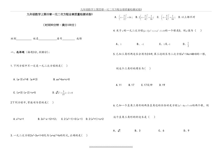 一元二次方程全章质量检测试卷3.doc_第2页