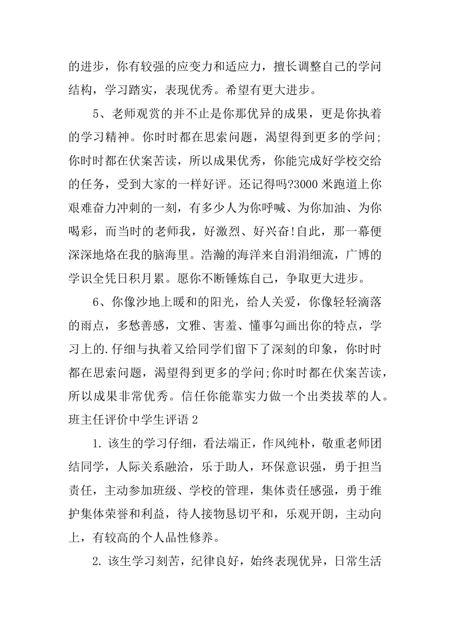 班主任评价高中生评语汇总.docx_第2页