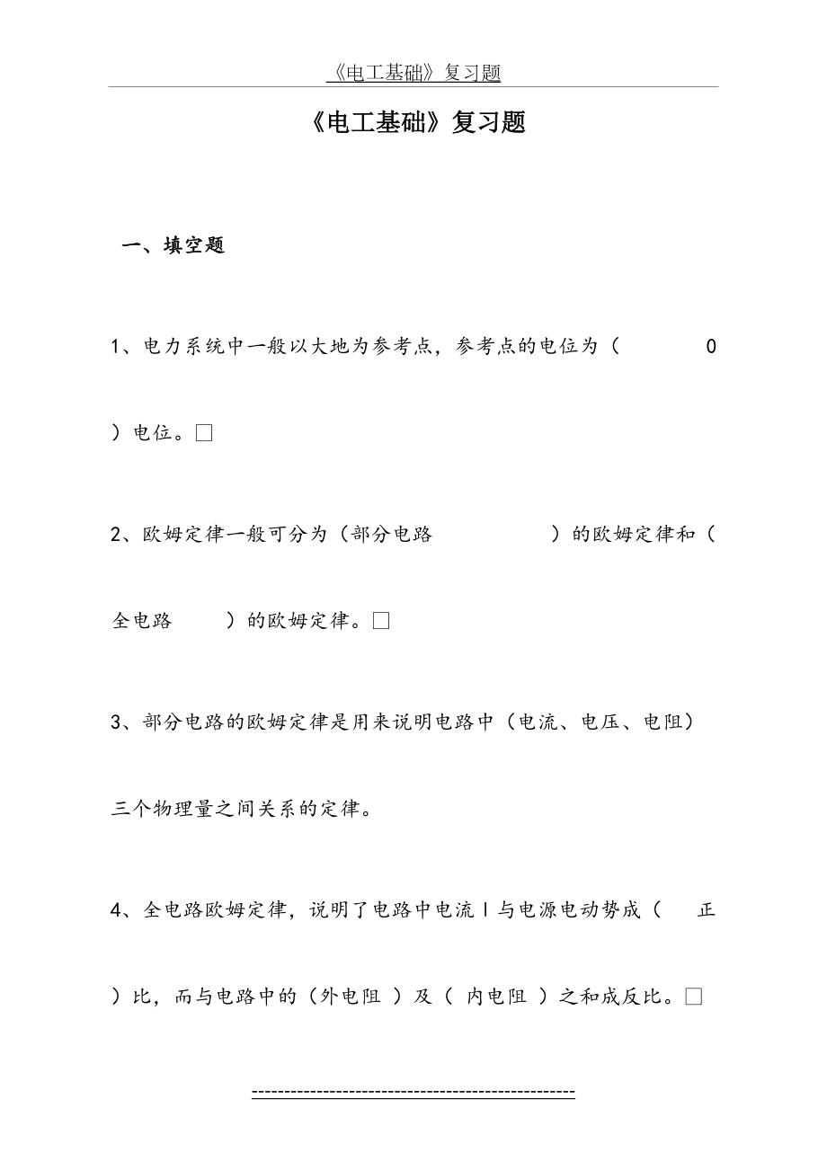 《电工基础》复习题答案.doc_第2页