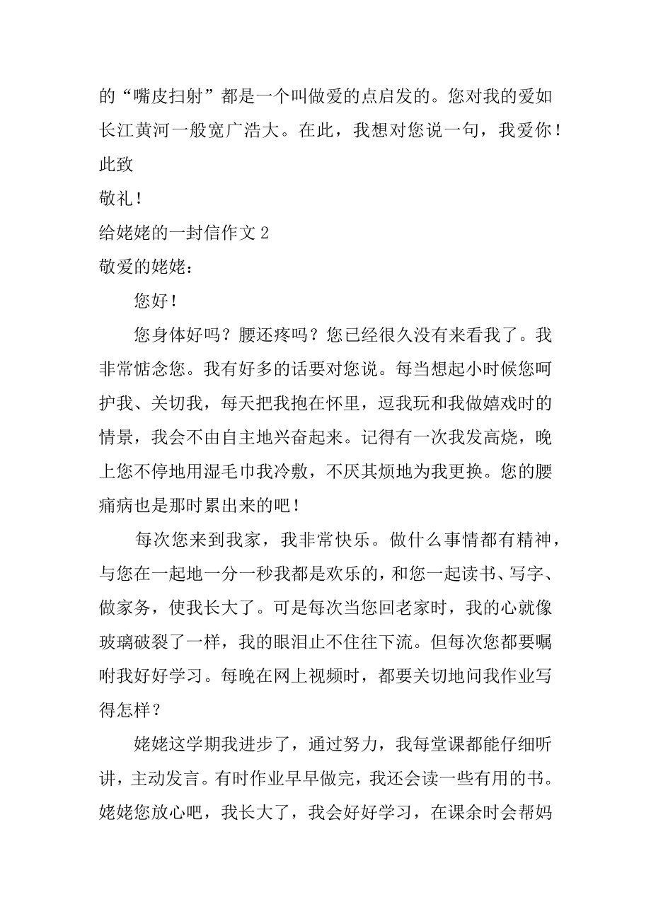 给姥姥的一封信作文优质.docx_第2页