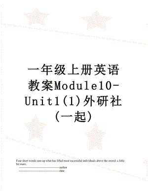 一年级上册英语教案Module10-Unit1(1)外研社(一起).doc