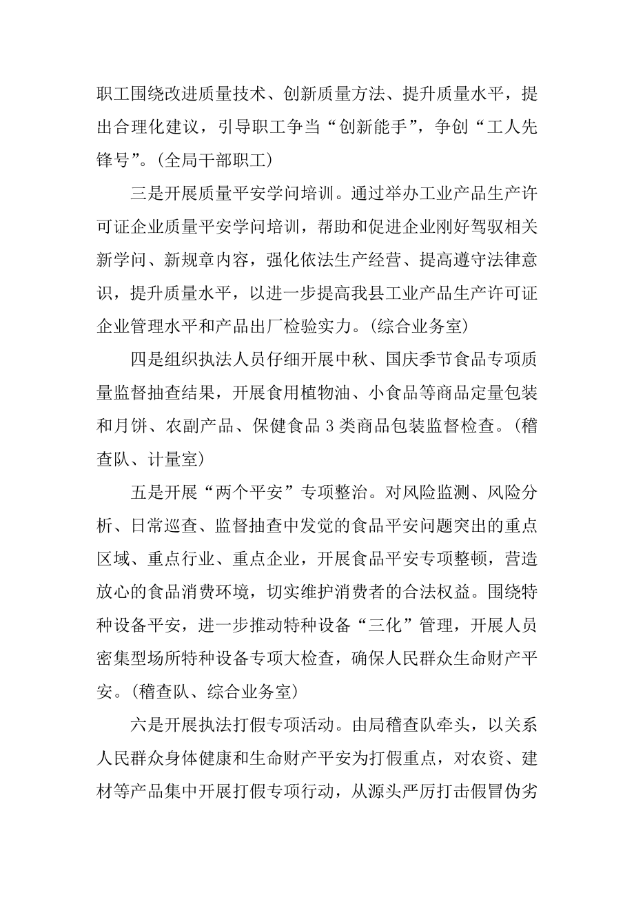 质量月活动策划方案精选.docx_第2页