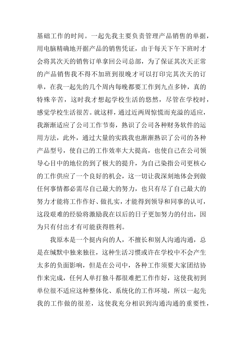 眼镜店社会实践报告汇总.docx_第2页