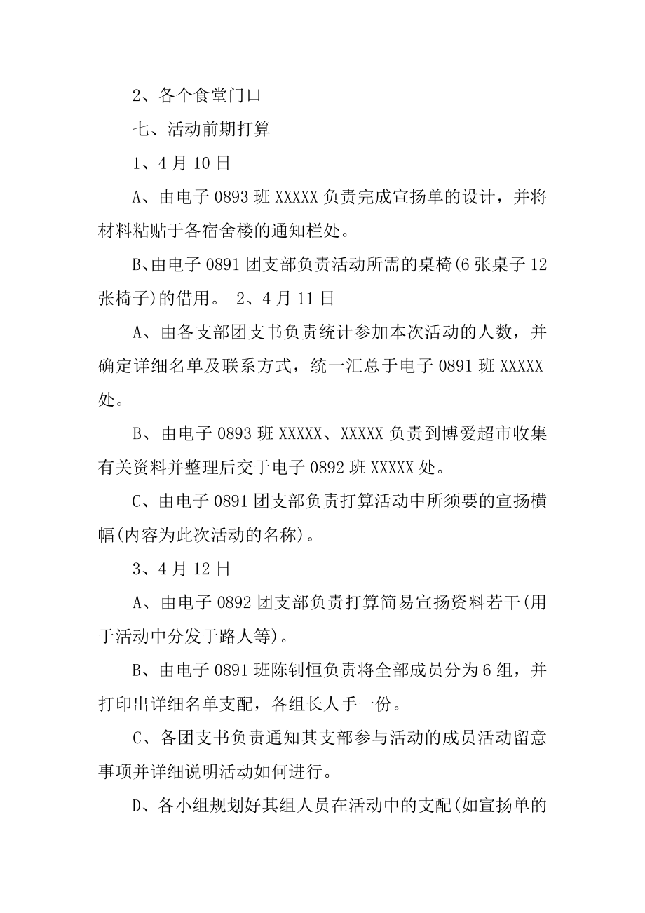 爱心捐助活动策划书精品.docx_第2页