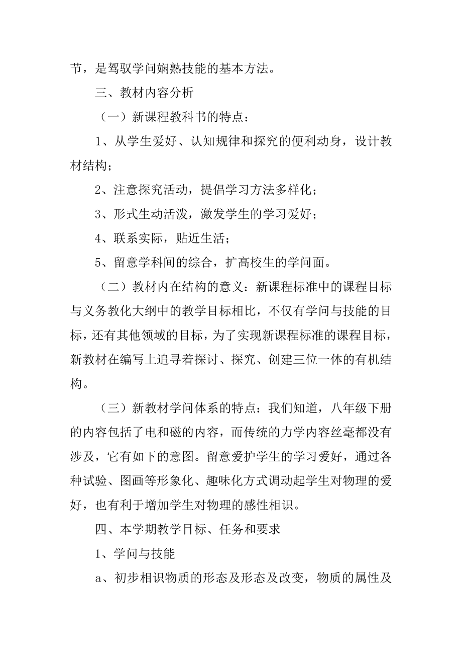 物理老师教学工作计划汇编.docx_第2页