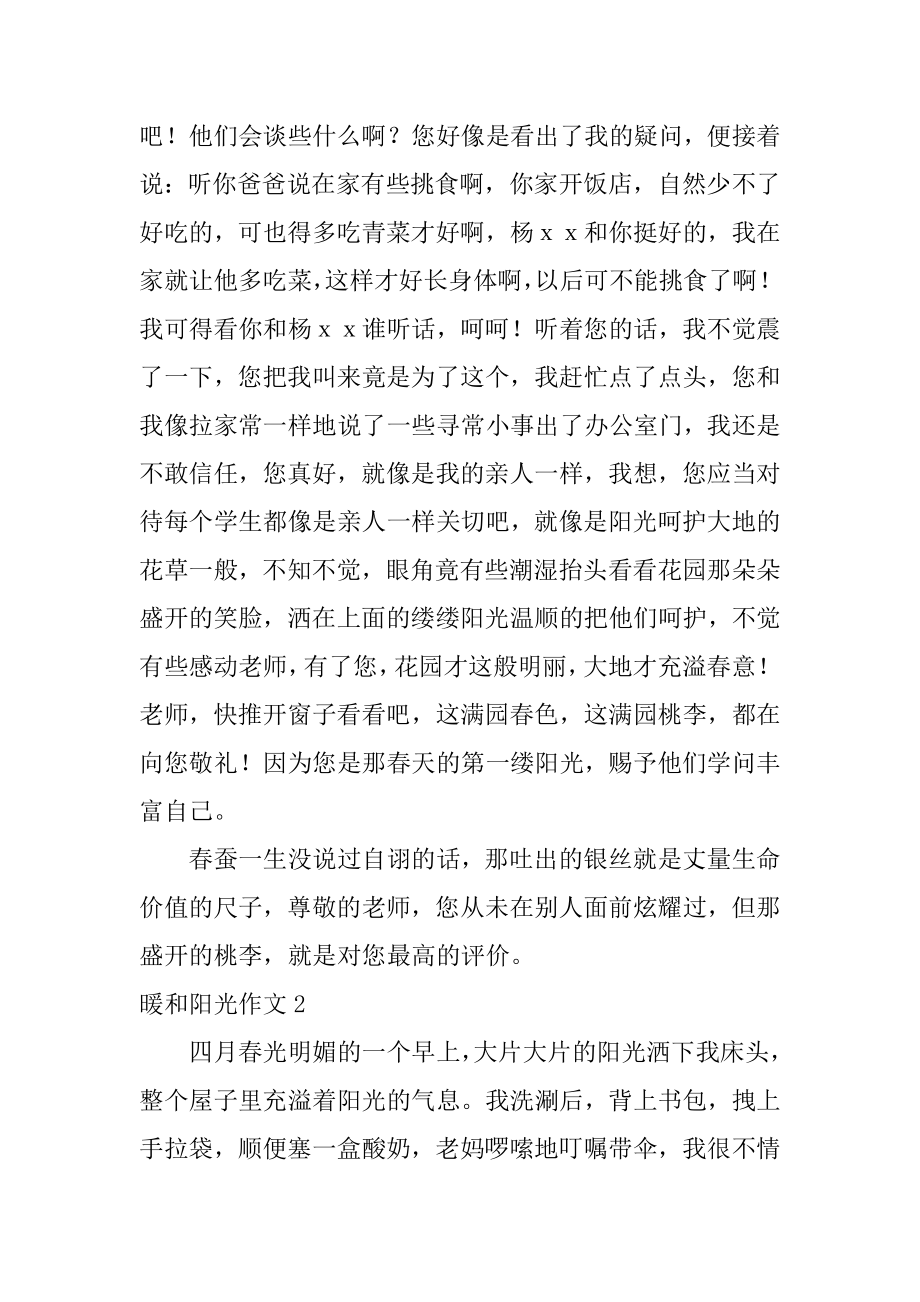 温暖阳光作文汇总.docx_第2页