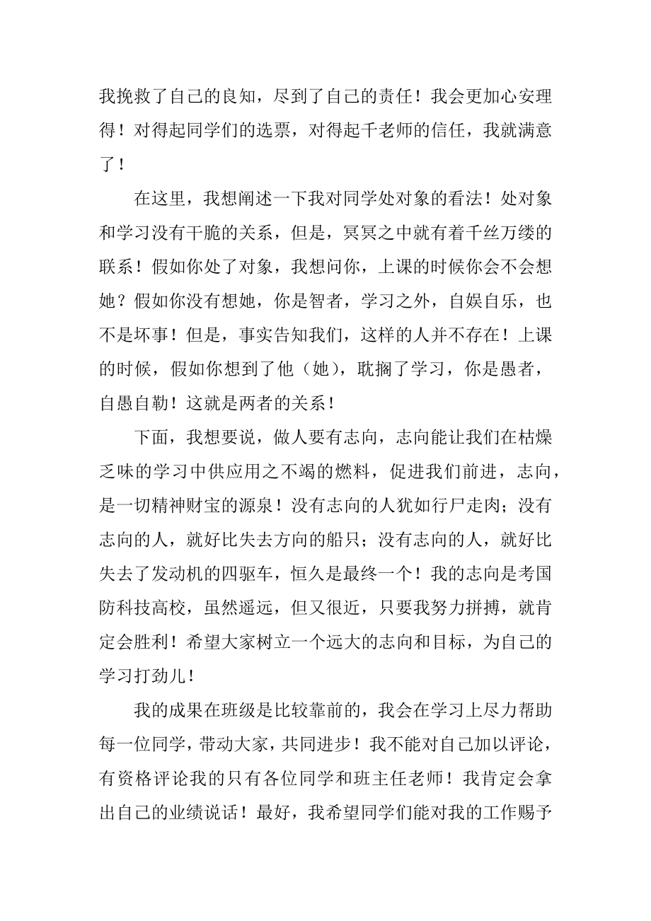 班长自我介绍范例.docx_第2页