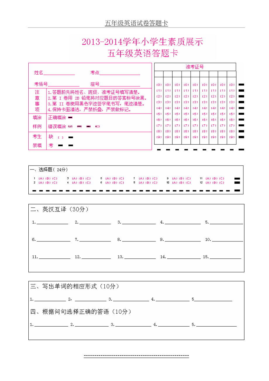 五年级英语试卷答题卡.doc_第2页