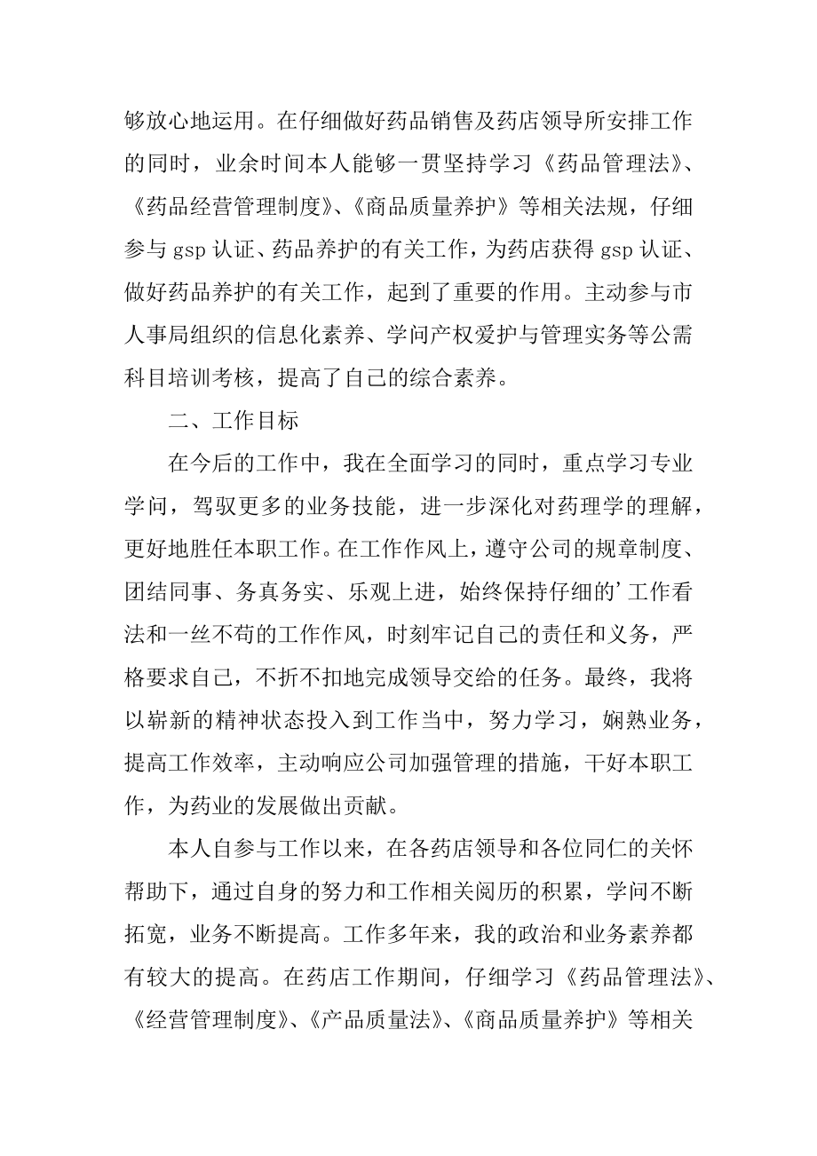 药店营业员年终工作总结汇总.docx_第2页