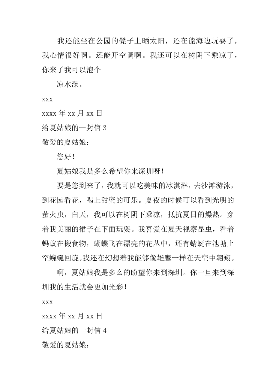 给夏姑娘的一封信最新.docx_第2页