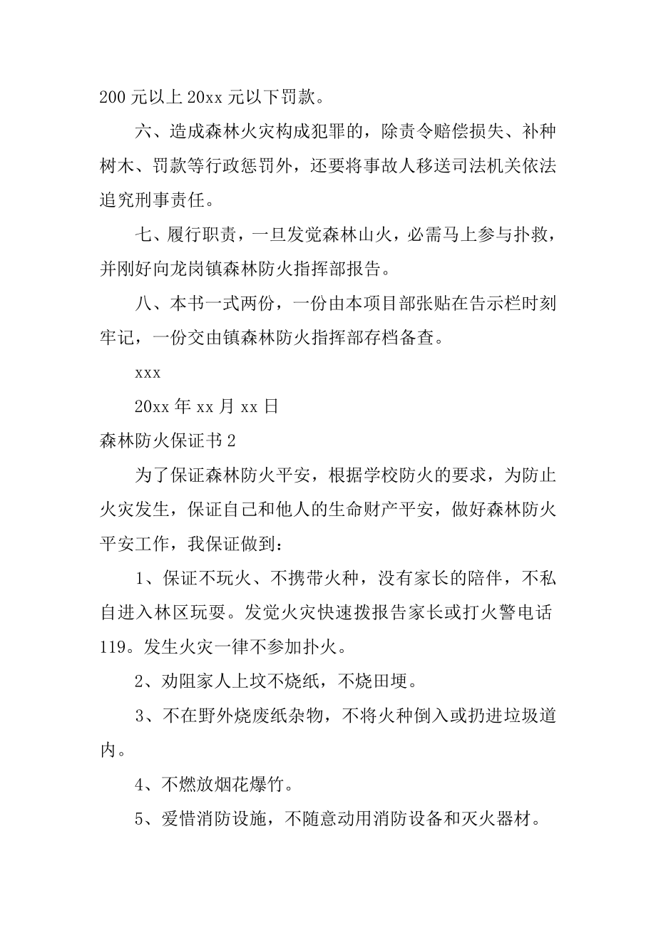 森林防火保证书最新.docx_第2页