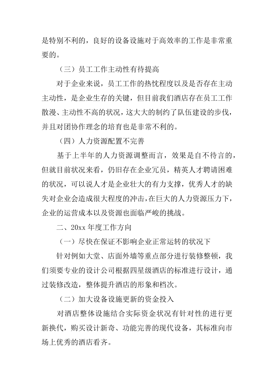 酒店主管年终述职报告精编.docx_第2页