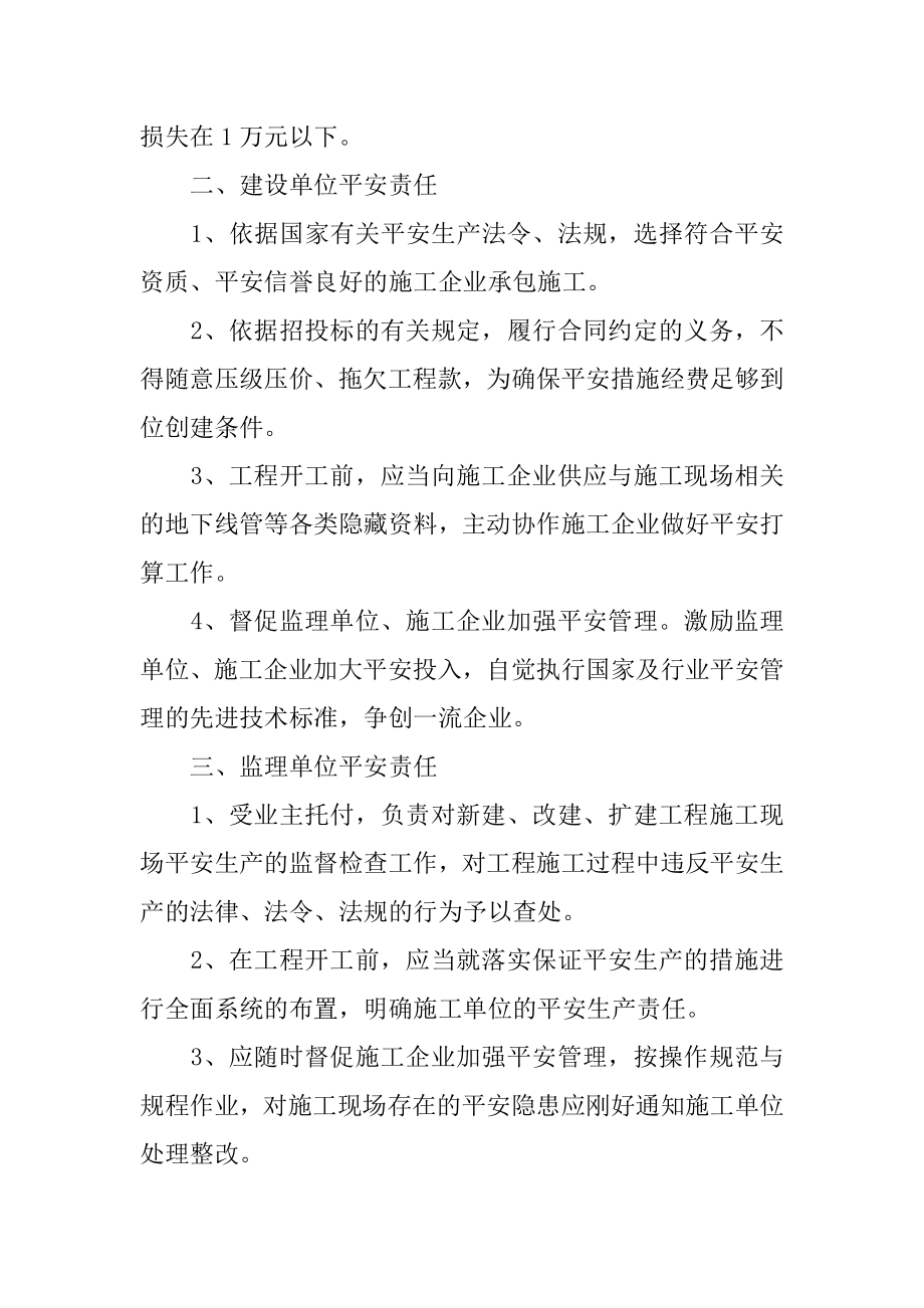 水利工程安全生产目标责任书精编.docx_第2页