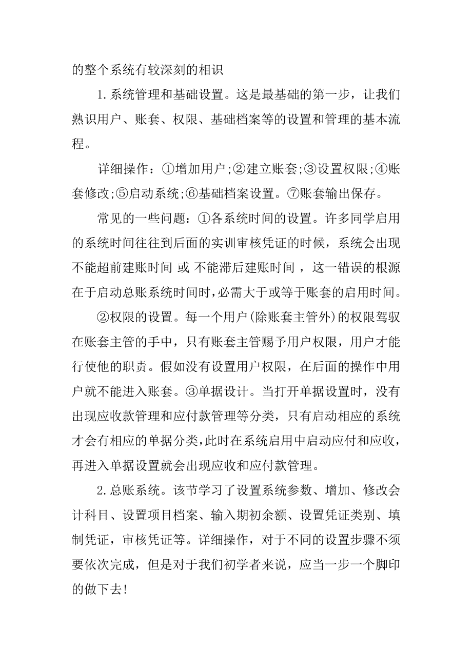 财务软件应用实习心得最新.docx_第2页