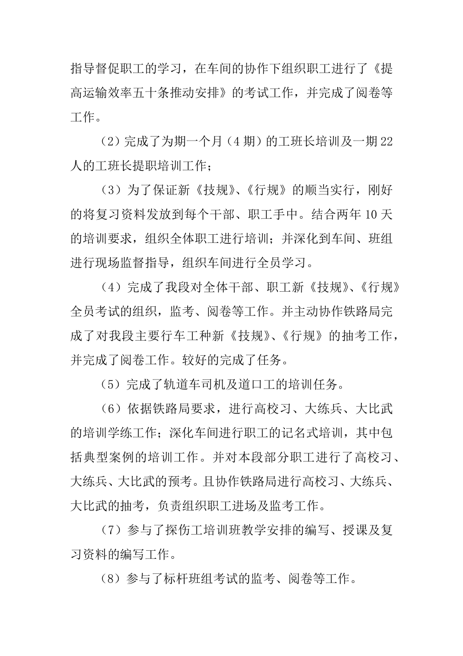 铁路职教科长述职报告最新.docx_第2页