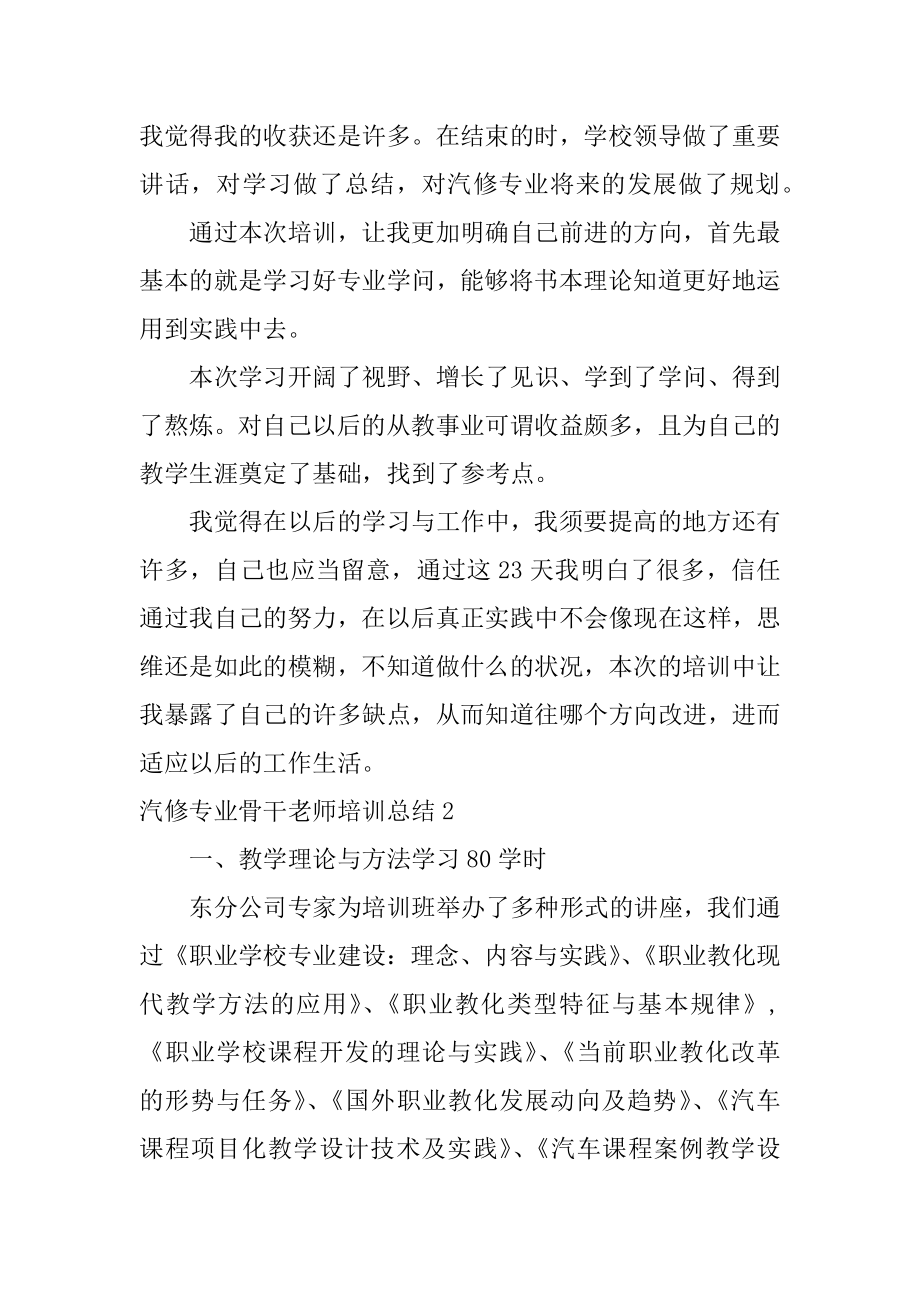 汽修专业骨干教师培训总结范例.docx_第2页