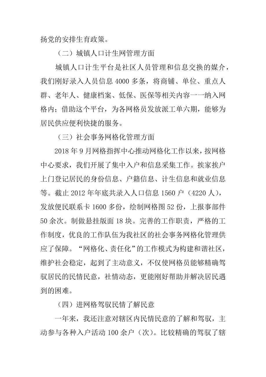 社工个人述职报告汇编.docx_第2页