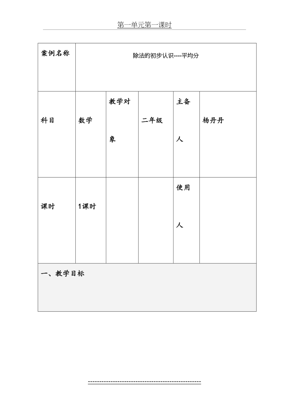 人教版二年级下册平均分教学设计.doc_第2页