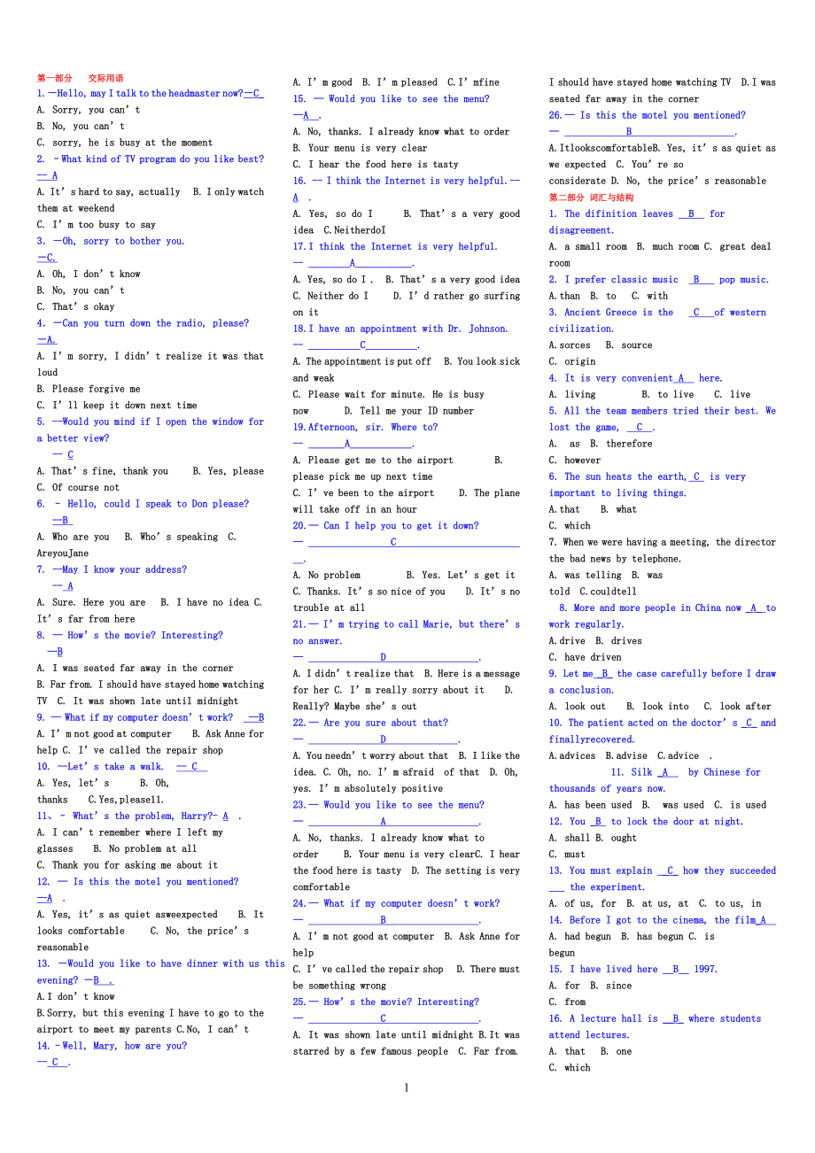 电大开放英语参考答案.doc_第1页