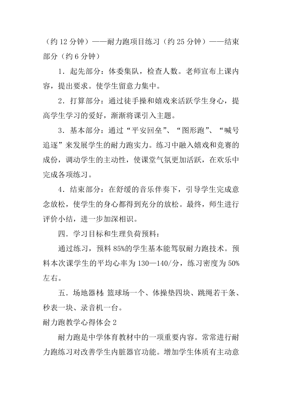 耐力跑教学心得体会范例.docx_第2页