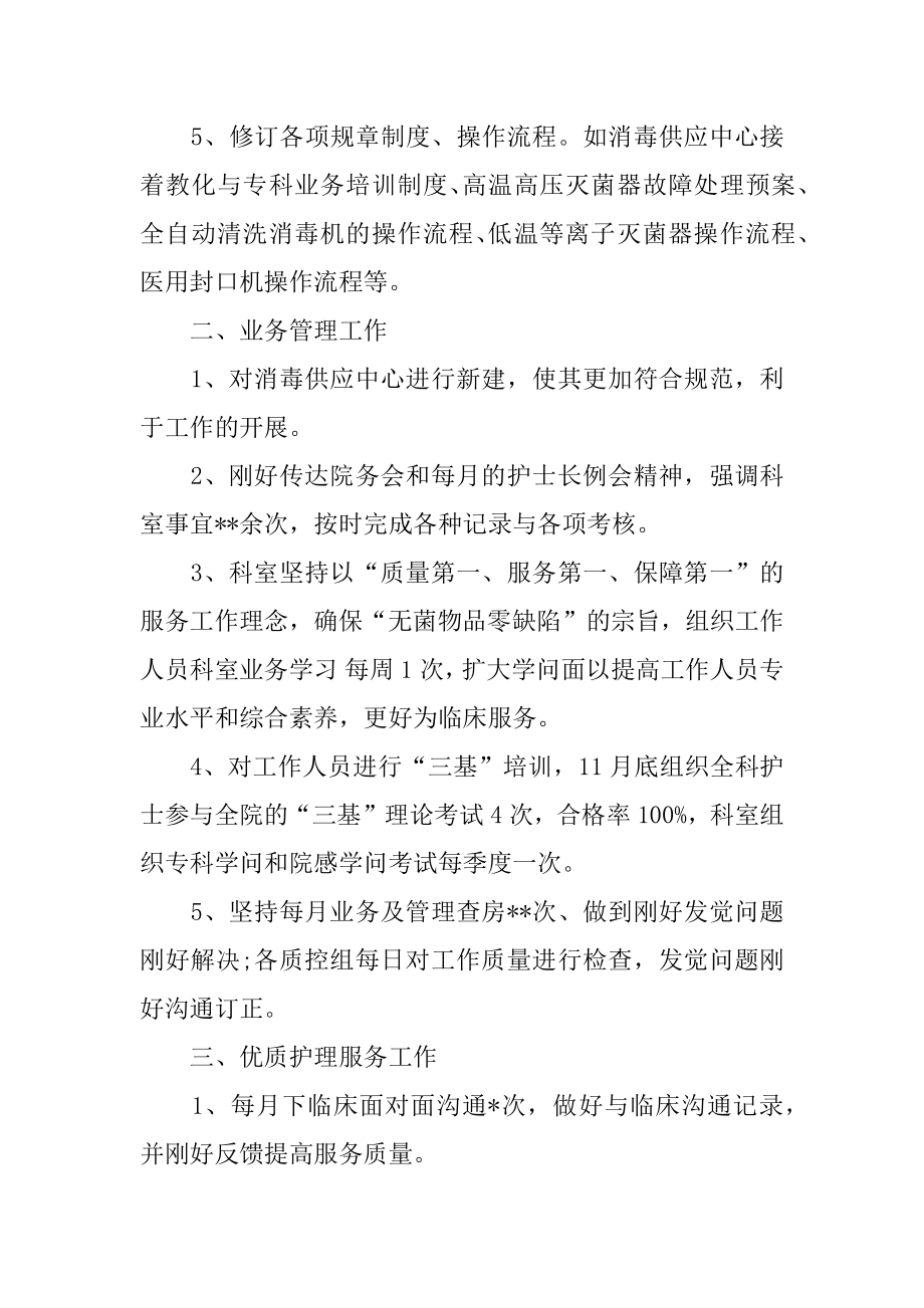 消毒供应室述职报告范例.docx_第2页