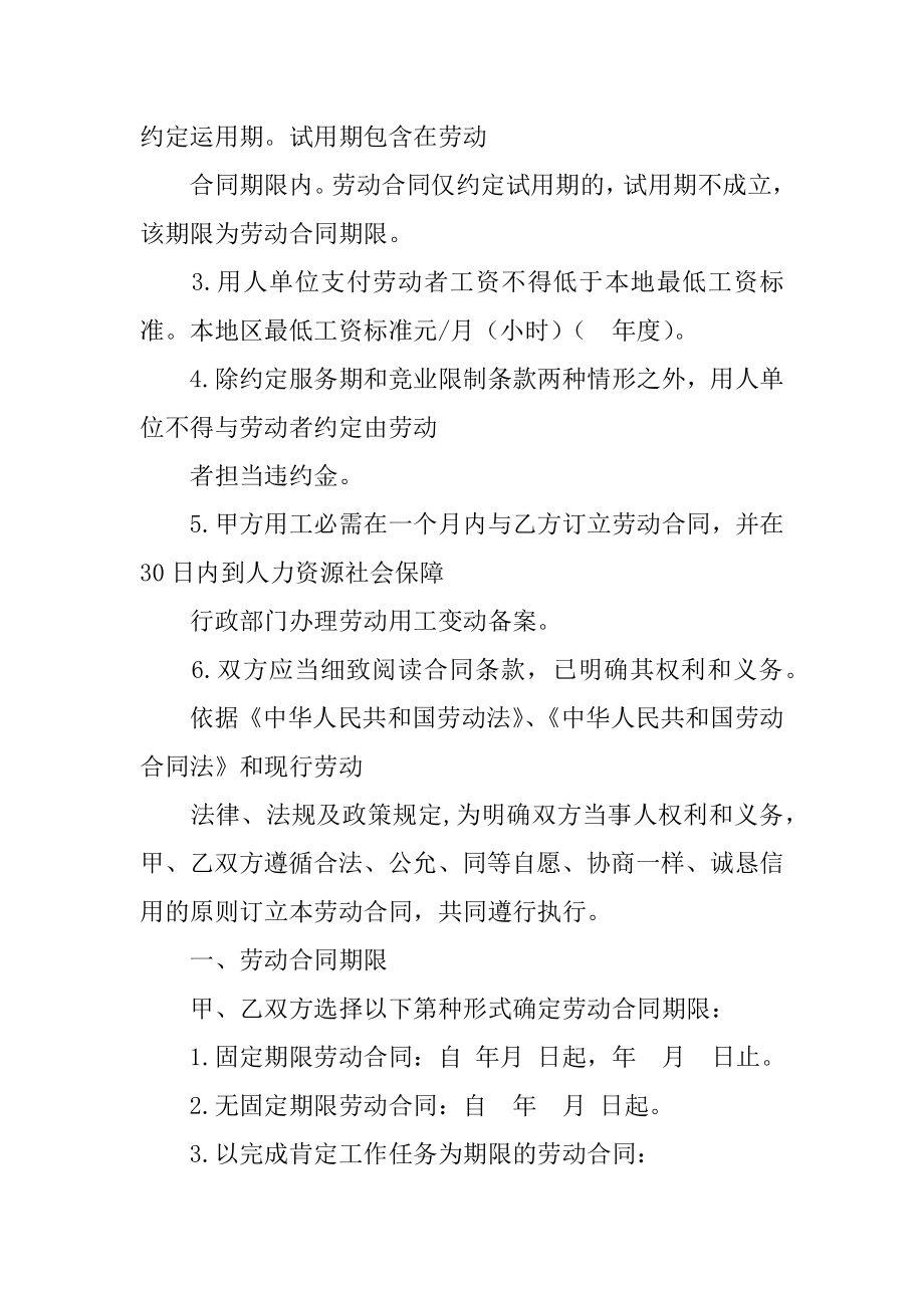 潍坊劳动合同最新.docx_第2页