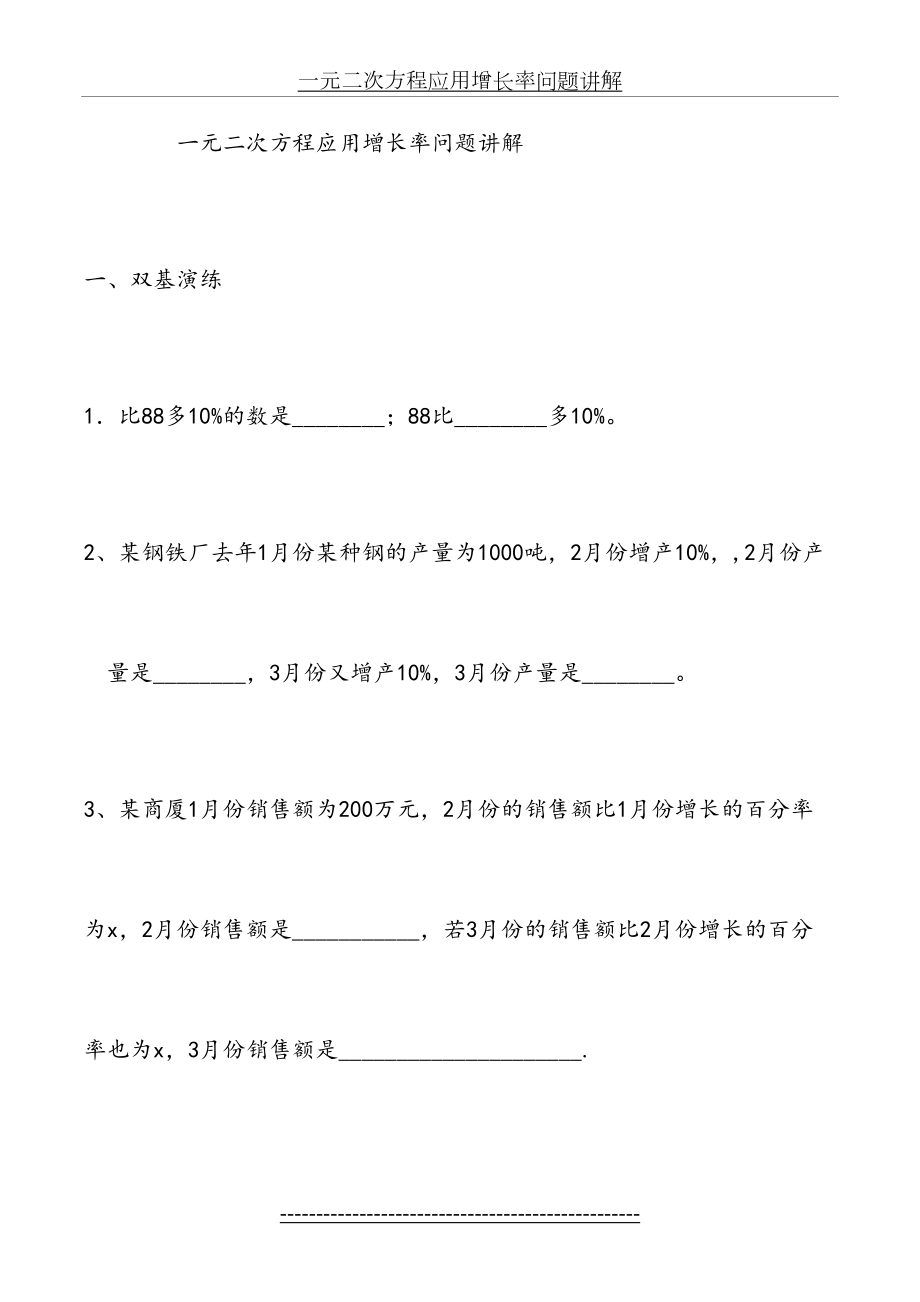 一元二次方程应用增长率问题讲解.doc_第2页