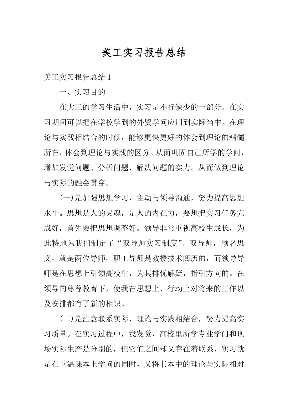 美工实习报告总结例文.docx_第1页