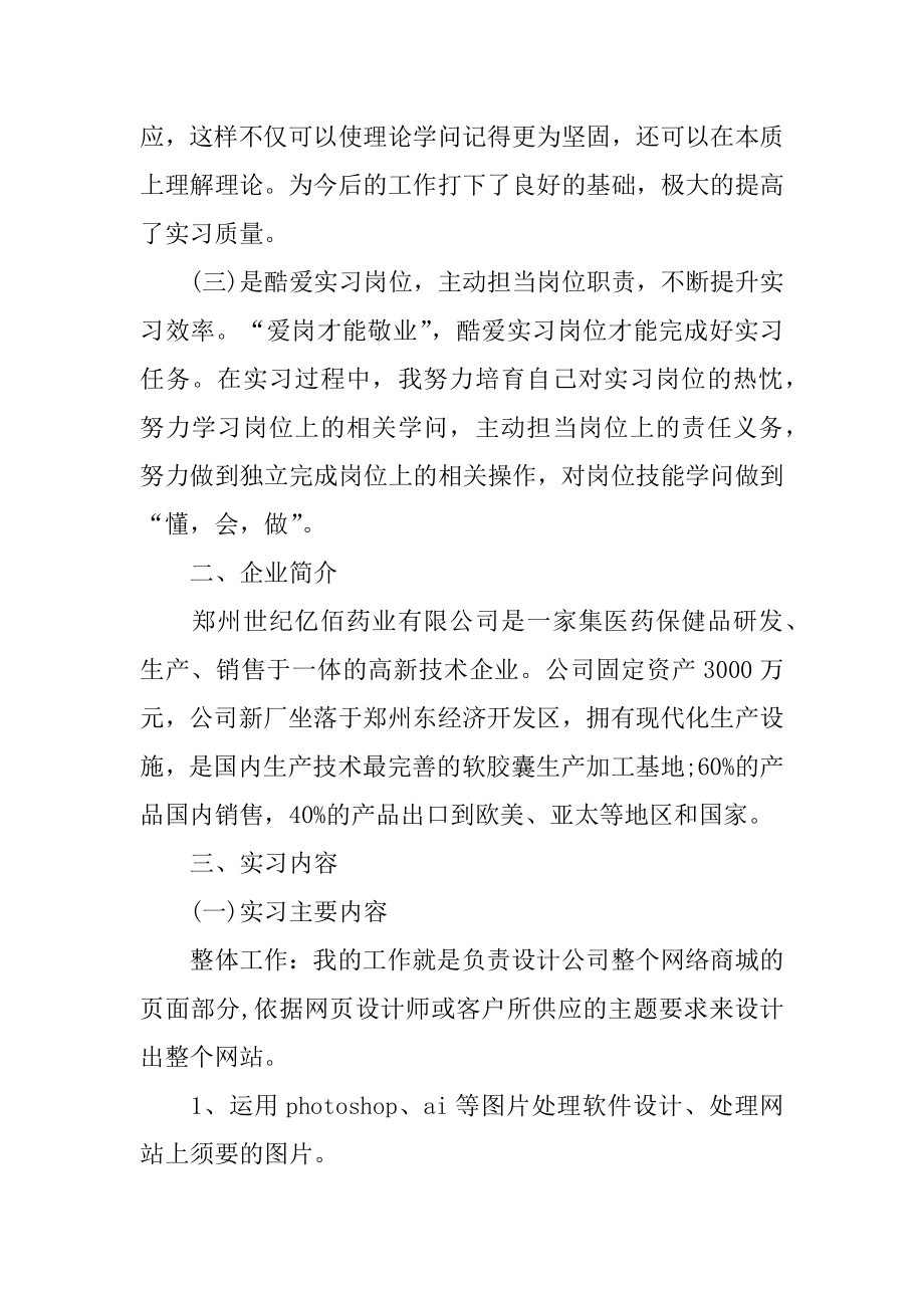 美工实习报告总结例文.docx_第2页