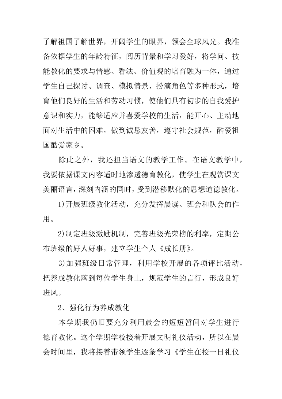 班主任德育教育工作计划最新.docx_第2页