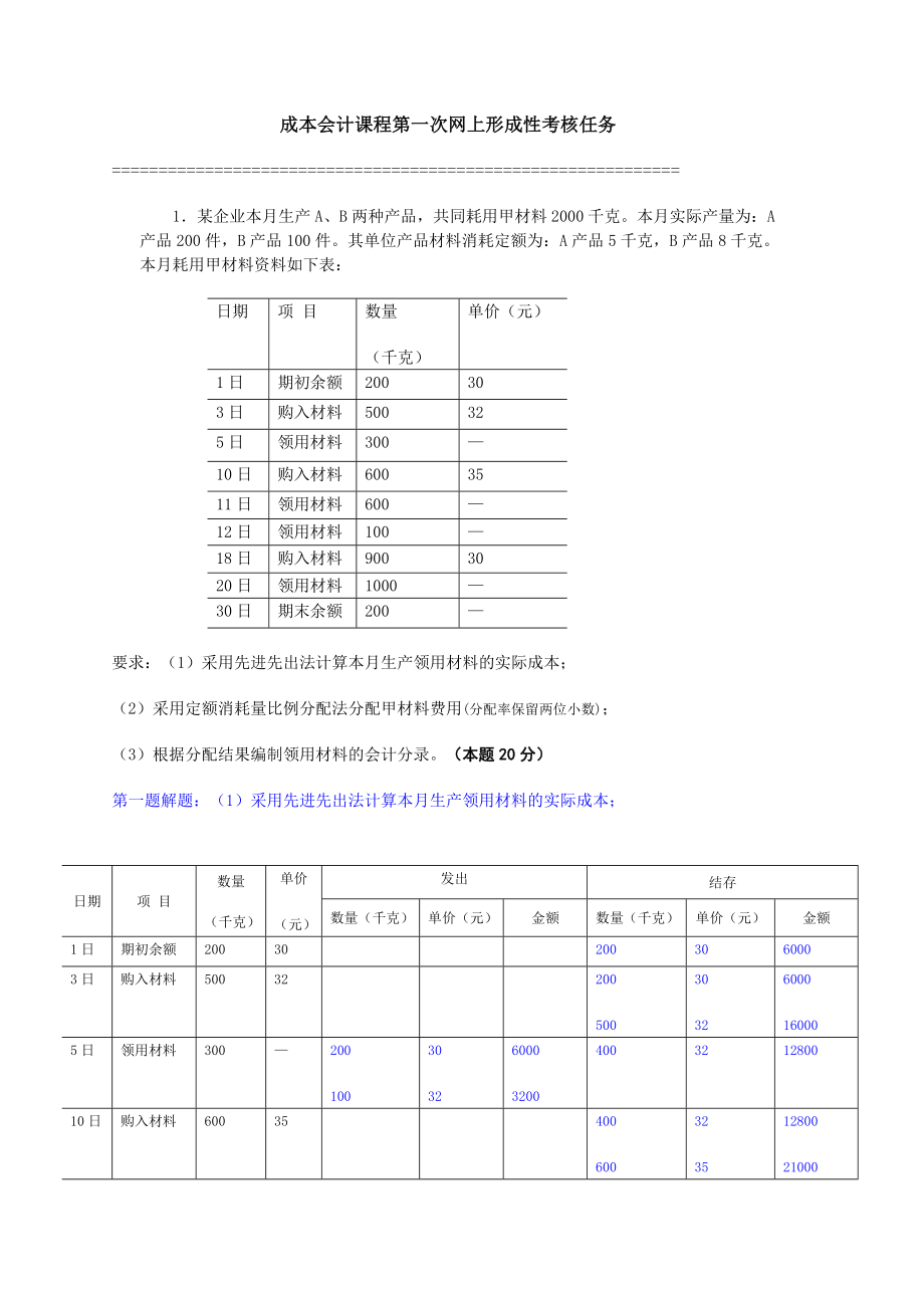 电大成本会计网考答案.doc_第1页