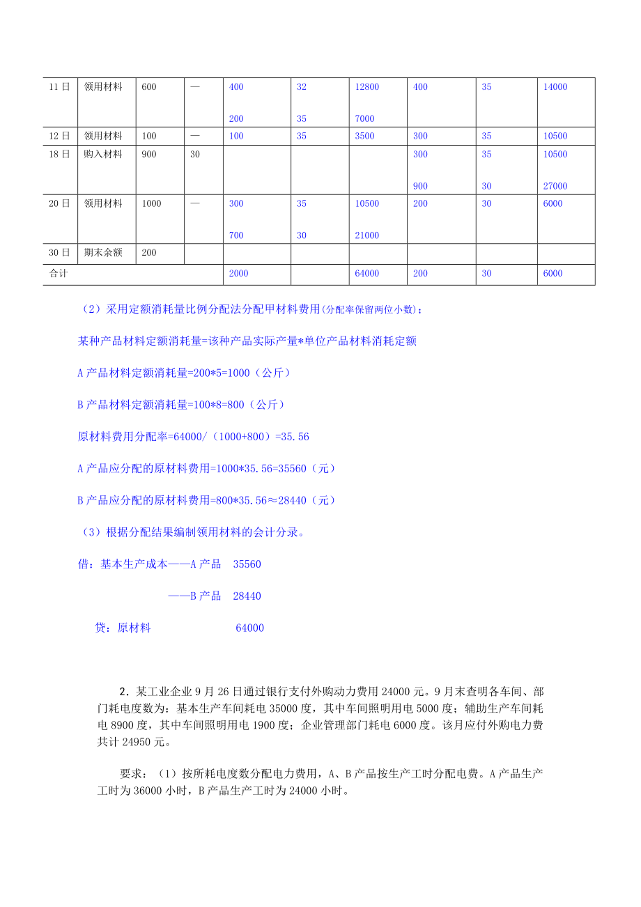 电大成本会计网考答案.doc_第2页