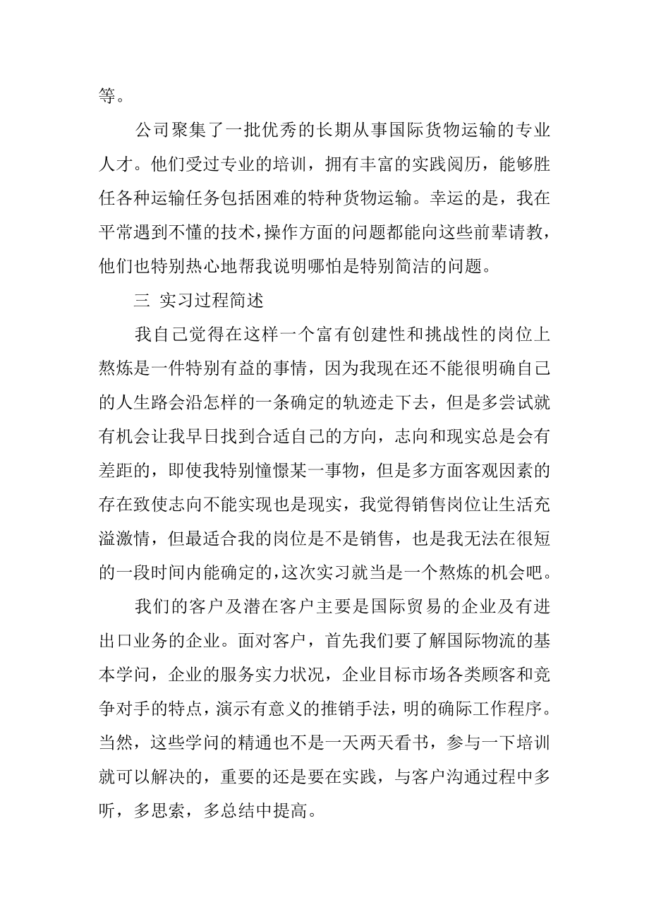 货代公司实习报告范例.docx_第2页