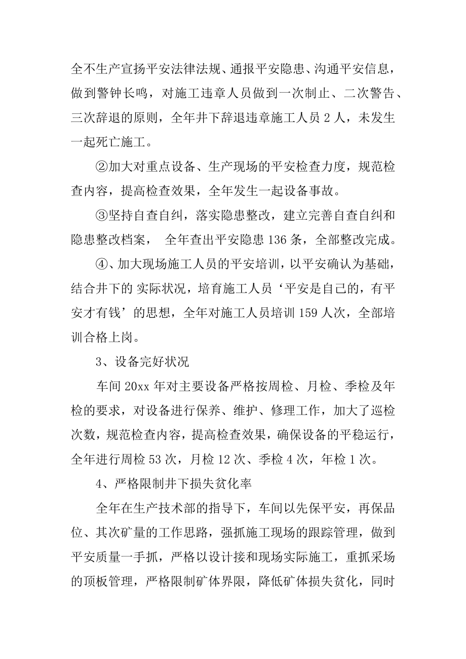 车间年度员工工作总结精选.docx_第2页