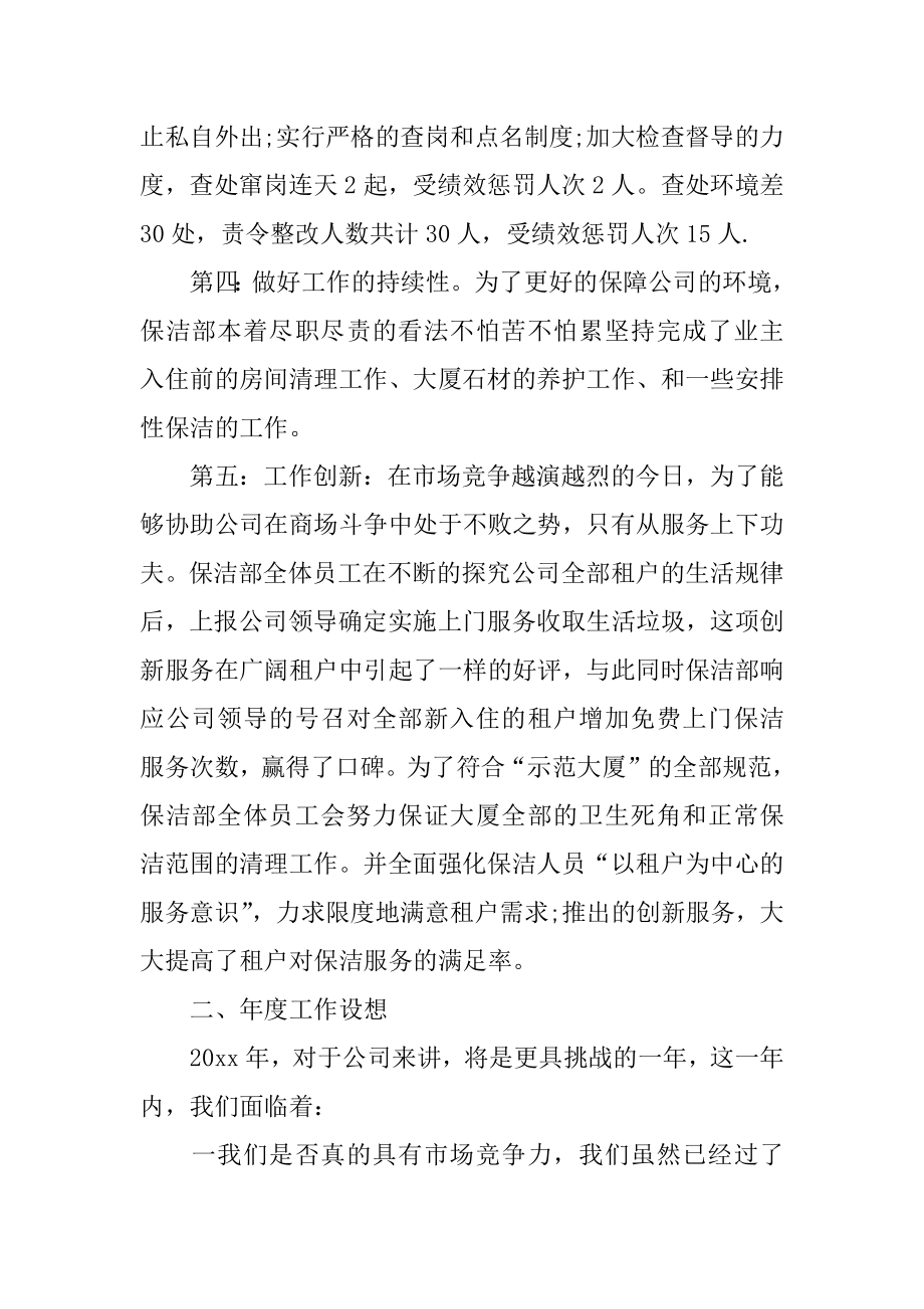 物业小区保洁年终总结例文.docx_第2页