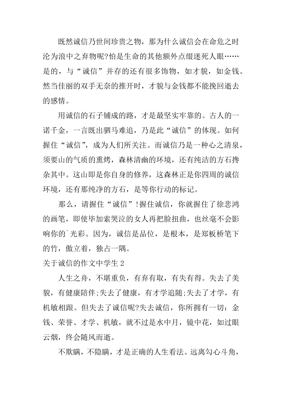 诚信的作文高中生优质.docx_第2页