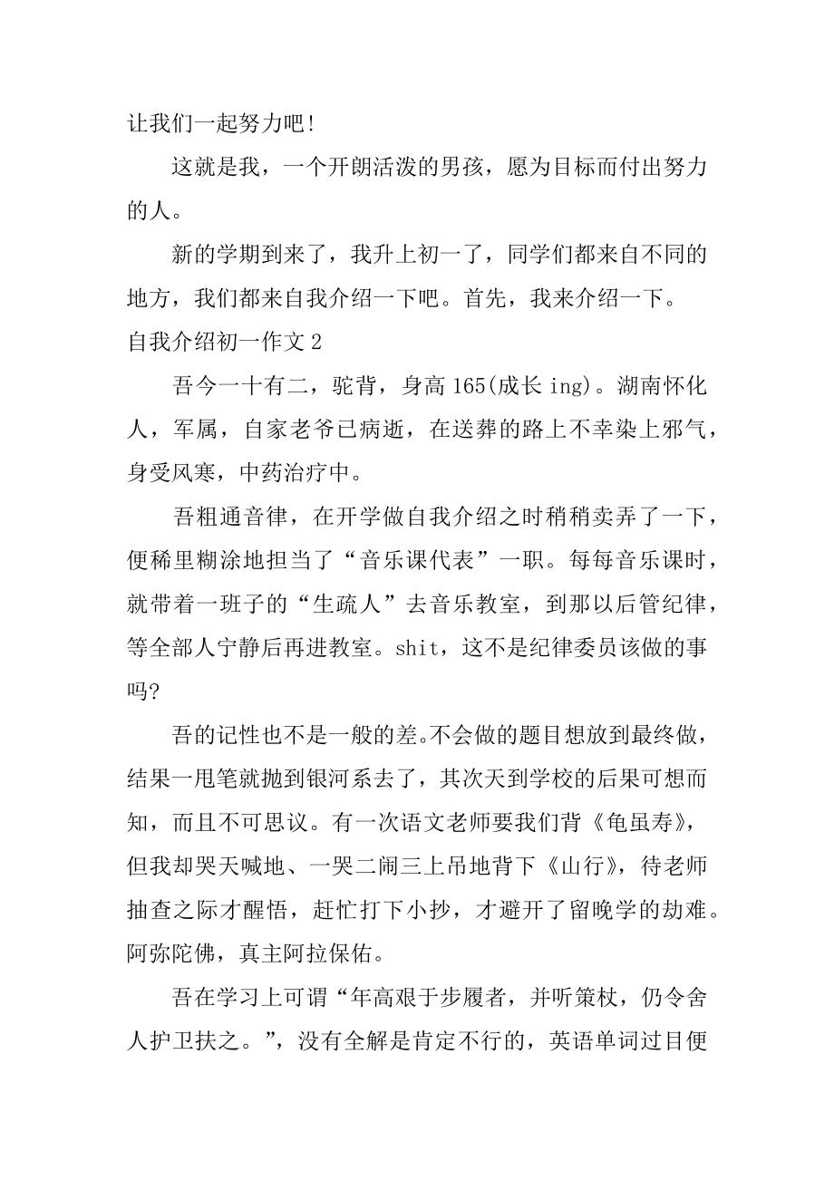 自我介绍初一作文精编.docx_第2页