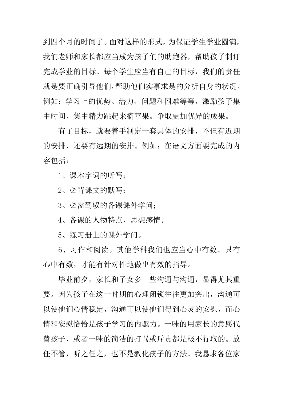 毕业班家长会演讲稿精选.docx_第2页