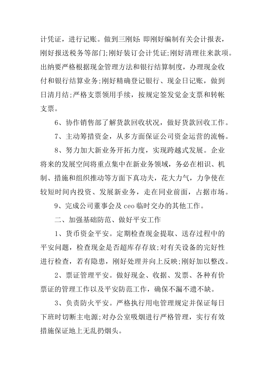 财务年度计划汇编.docx_第2页