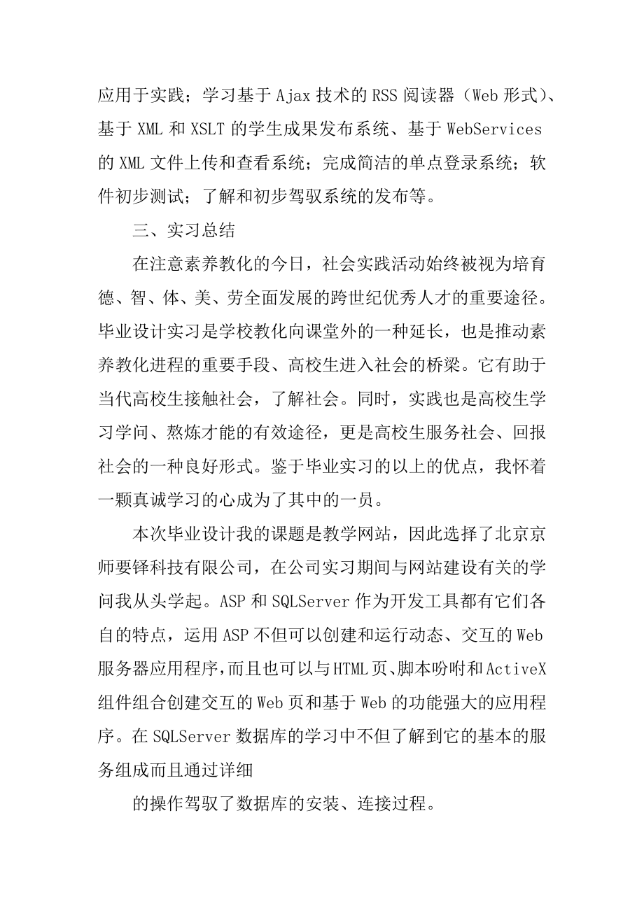 计算机软件实习报告精品.docx_第2页