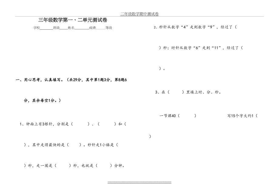 三年级数学上册第一二单元测试卷.doc_第2页