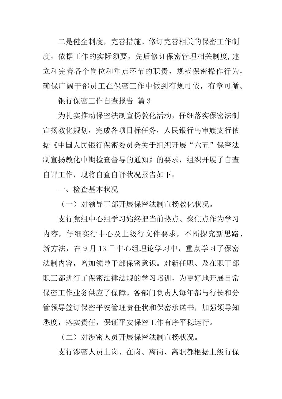 银行保密工作自查报告范例.docx_第2页