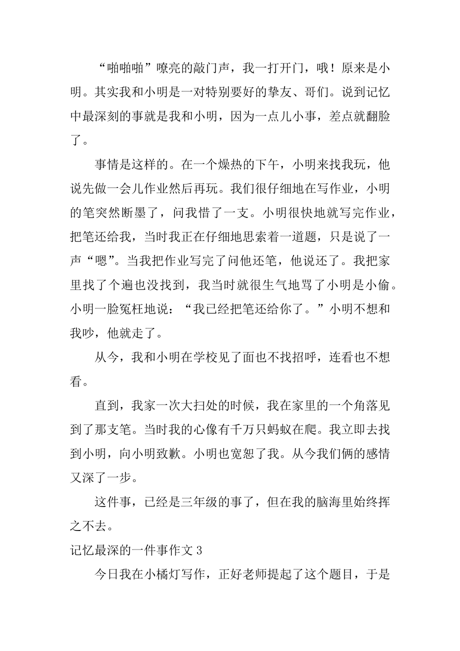 记忆最深的一件事作文优质.docx_第2页