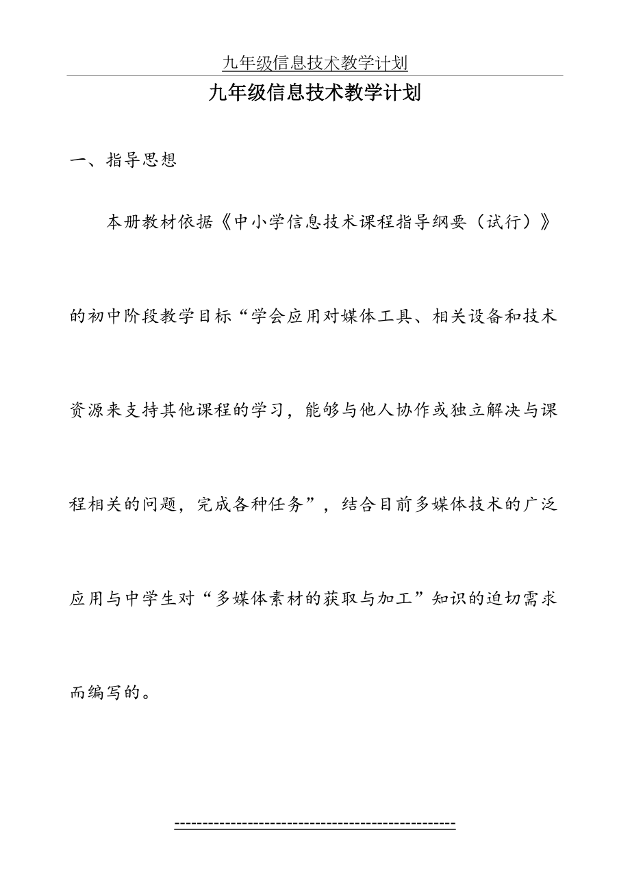 九年级信息技术教学计划上册(1).doc_第2页