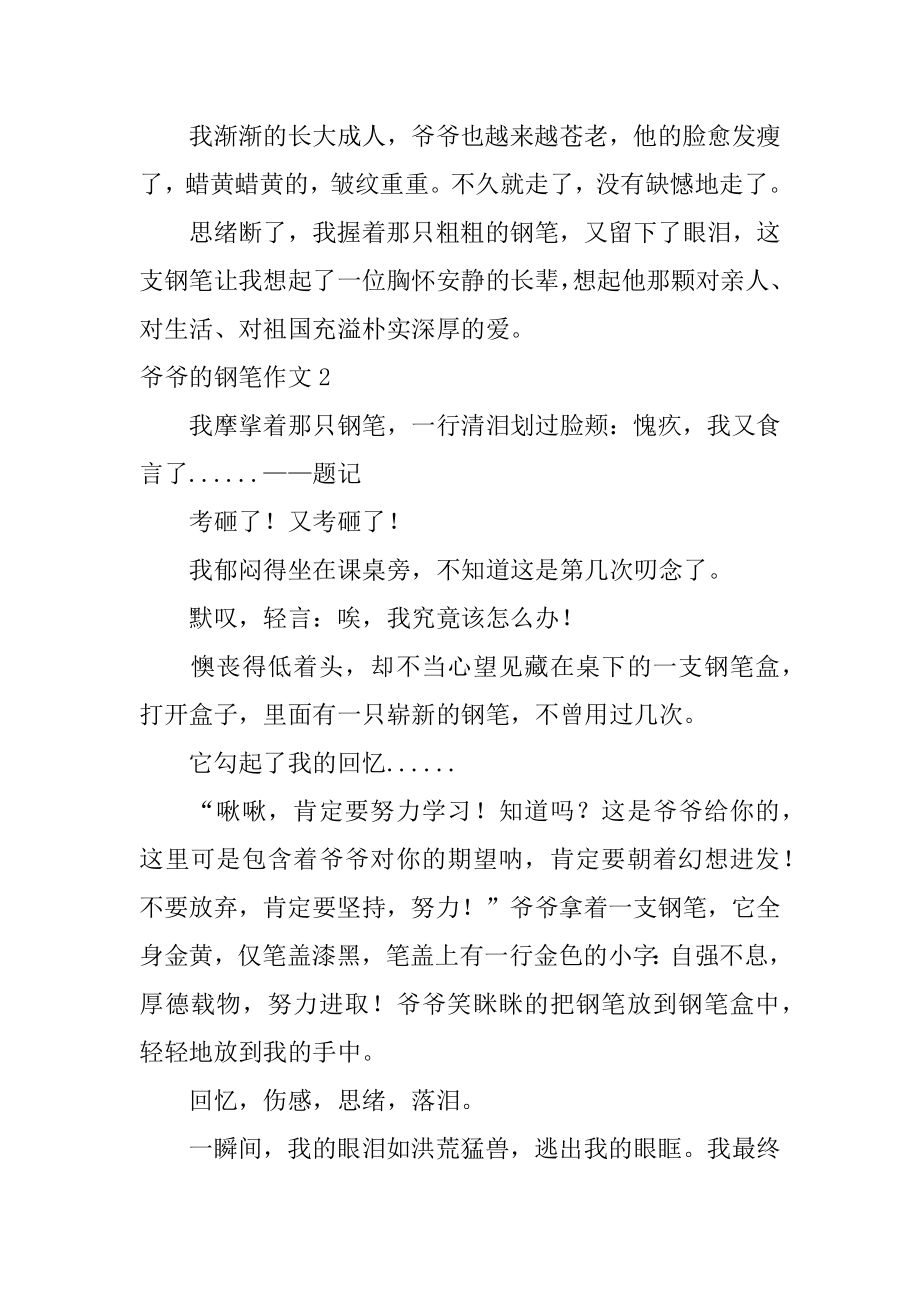 爷爷的钢笔作文精编.docx_第2页