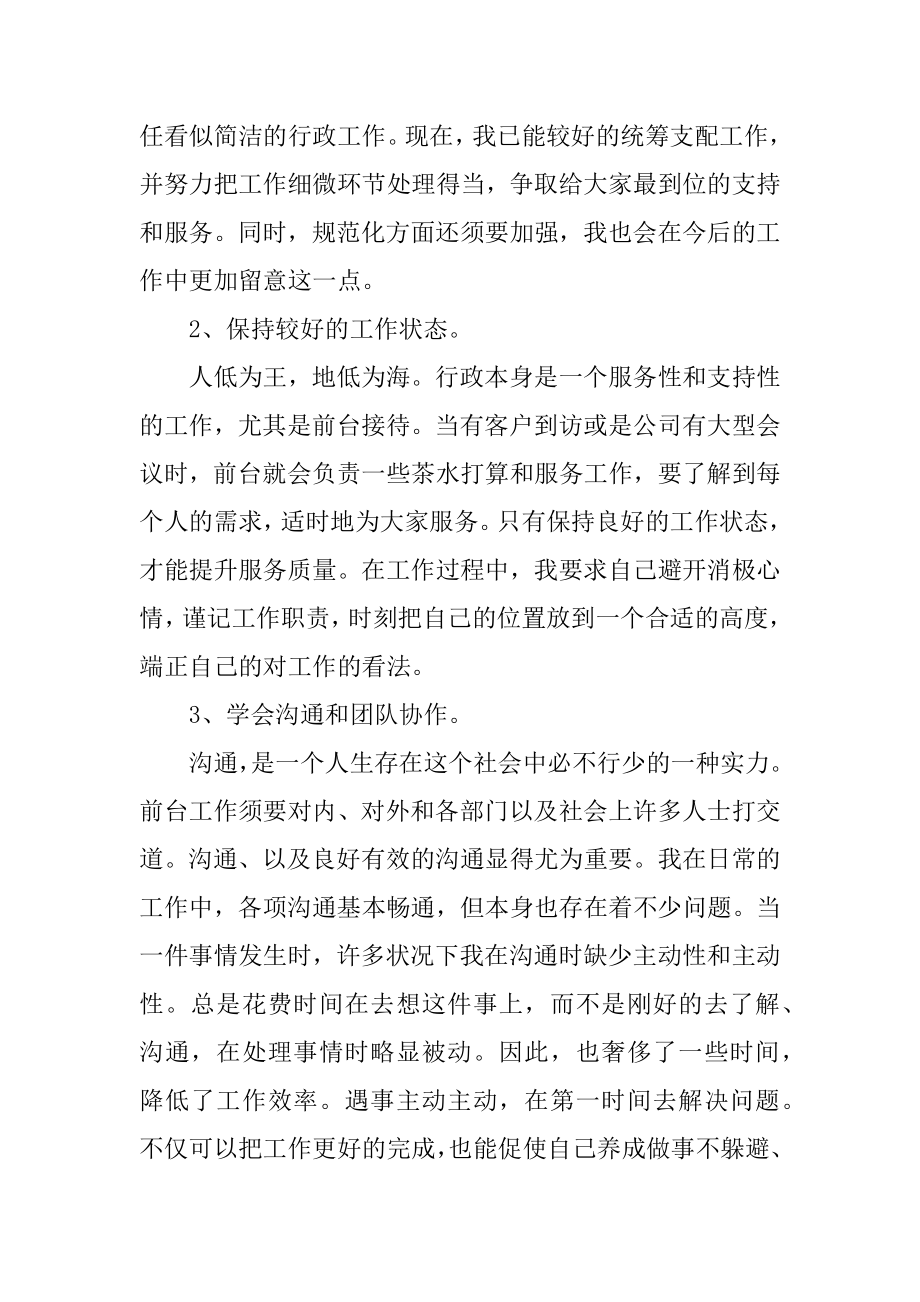 职员个人工作心得体会汇总.docx_第2页