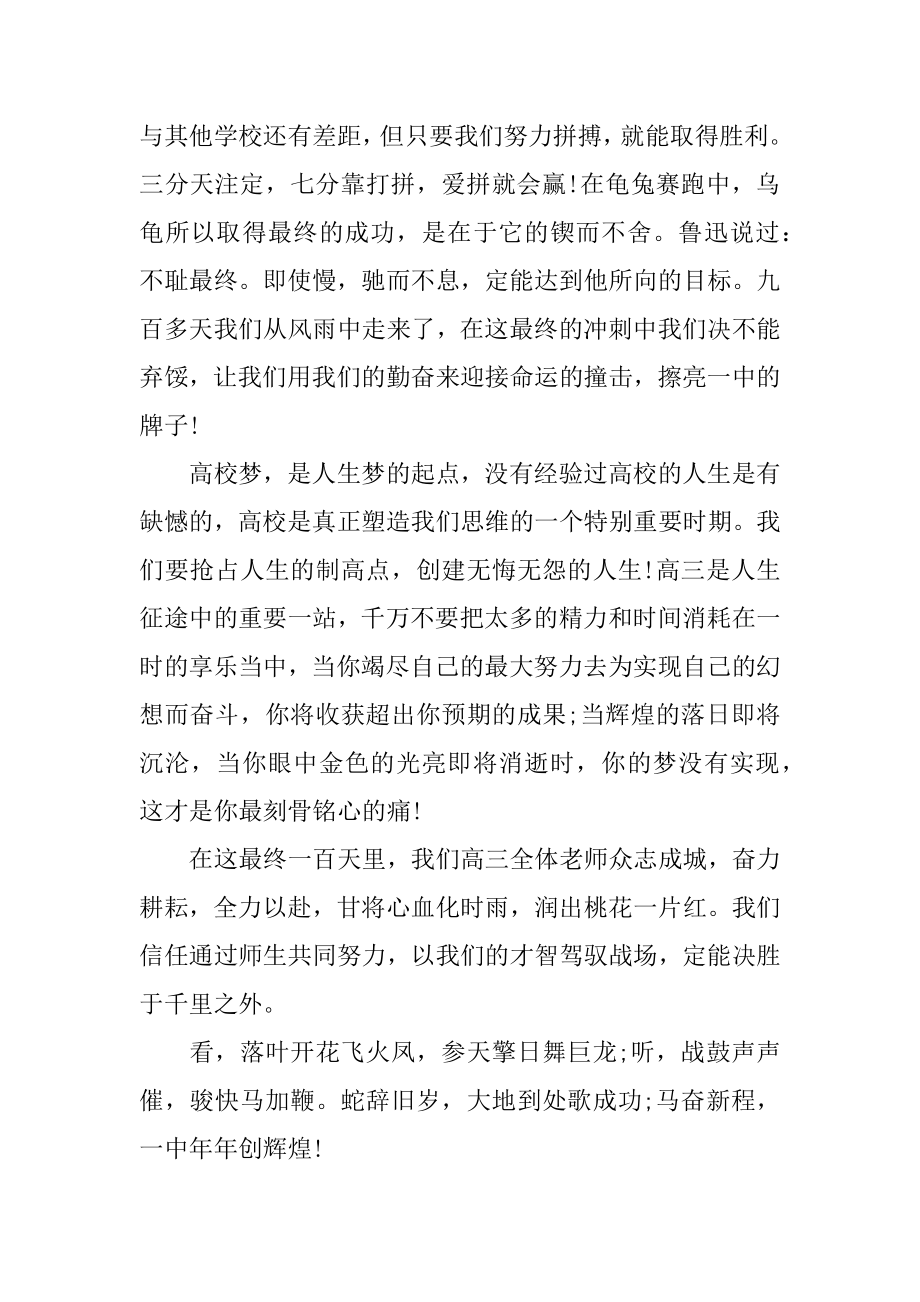 自信的励志演讲稿-自信的励志演讲稿汇总.docx_第2页