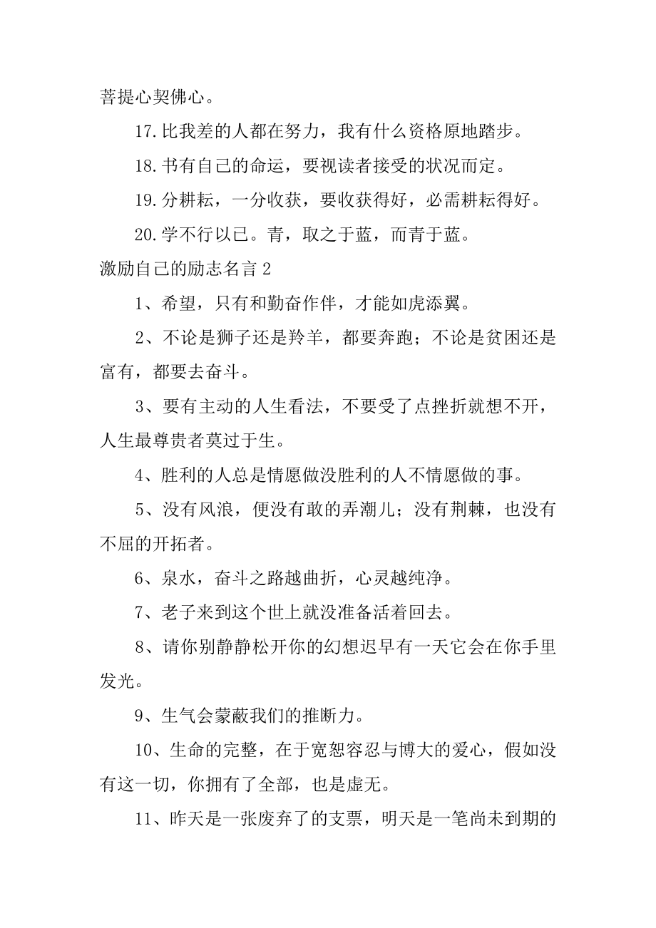 激励自己的励志名言范文.docx_第2页