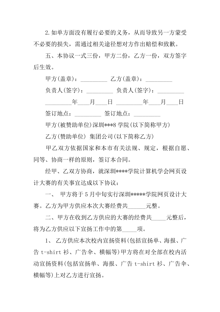 活动赞助合同最新.docx_第2页